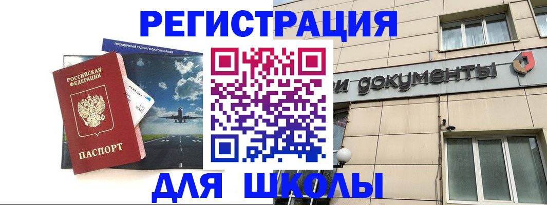 прописка ребенка в Ульяновске