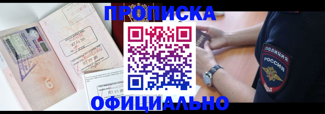 временная регистрация купить в Ульяновске